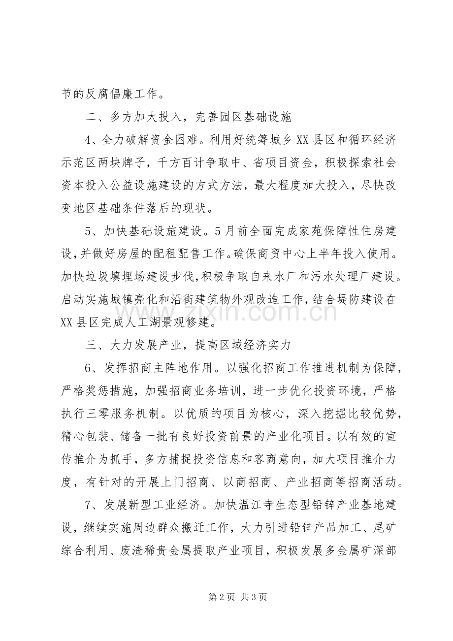 发展环境优化方案（二）.docx_第2页