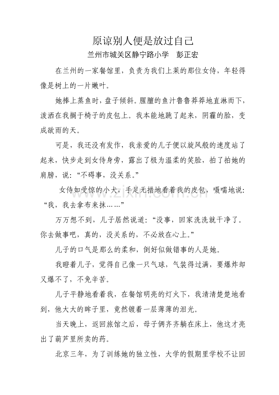 原谅别人便是放过自己.doc_第1页