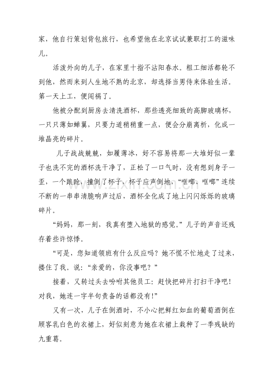 原谅别人便是放过自己.doc_第2页