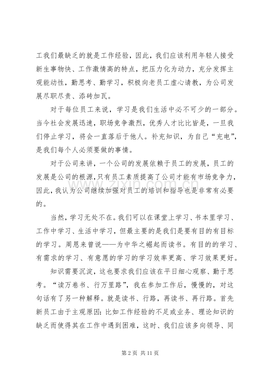 五四青年节座谈会发言范文.docx_第2页