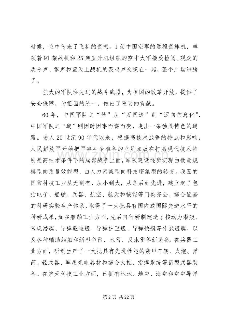 国庆阅兵观后感 .docx_第2页