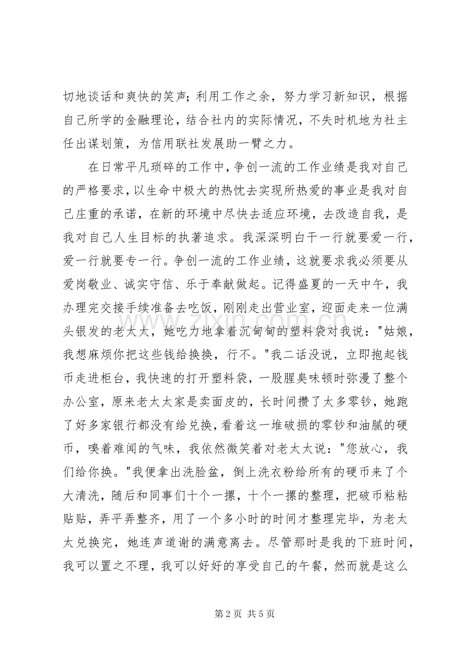 陕西信合演讲稿——俯首甘为信合人,优质服务惠三秦.docx_第2页