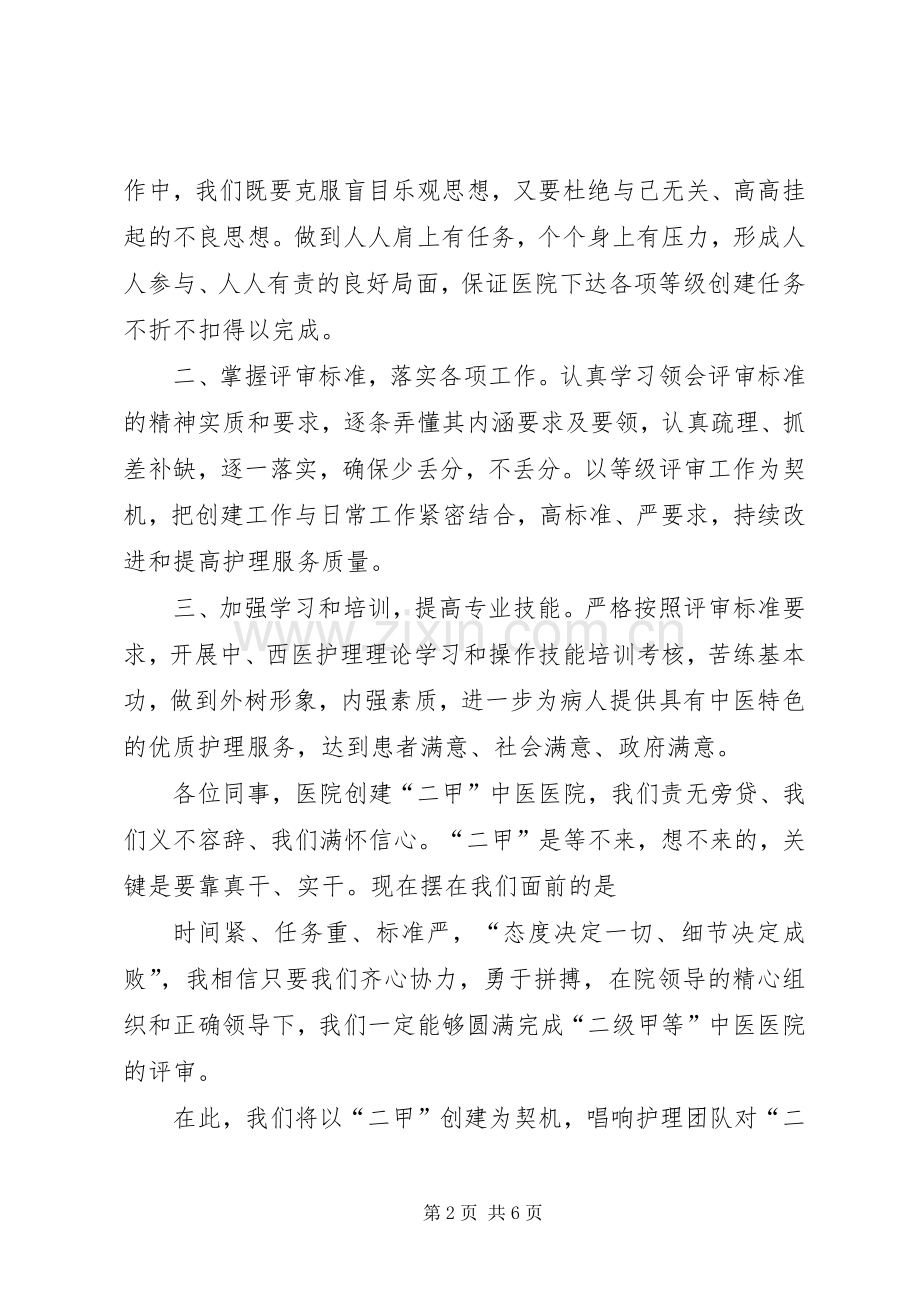 等级医院创建表态的发言稿（4篇）.docx_第2页