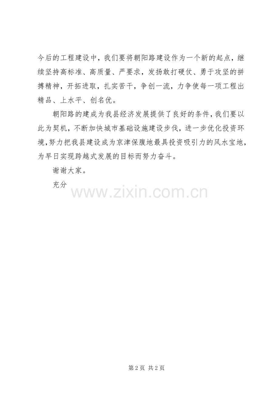 在捐资修路竣工剪彩仪式上的致辞演讲范文.docx_第2页
