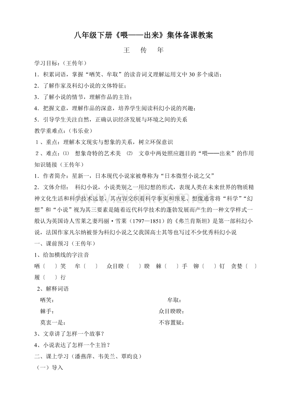 《喂——出来》集体备课.doc_第1页
