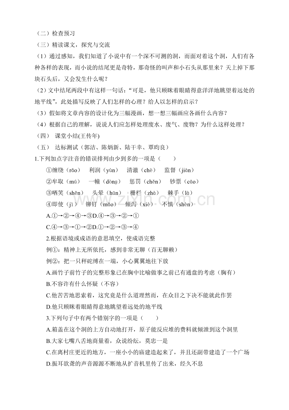 《喂——出来》集体备课.doc_第2页