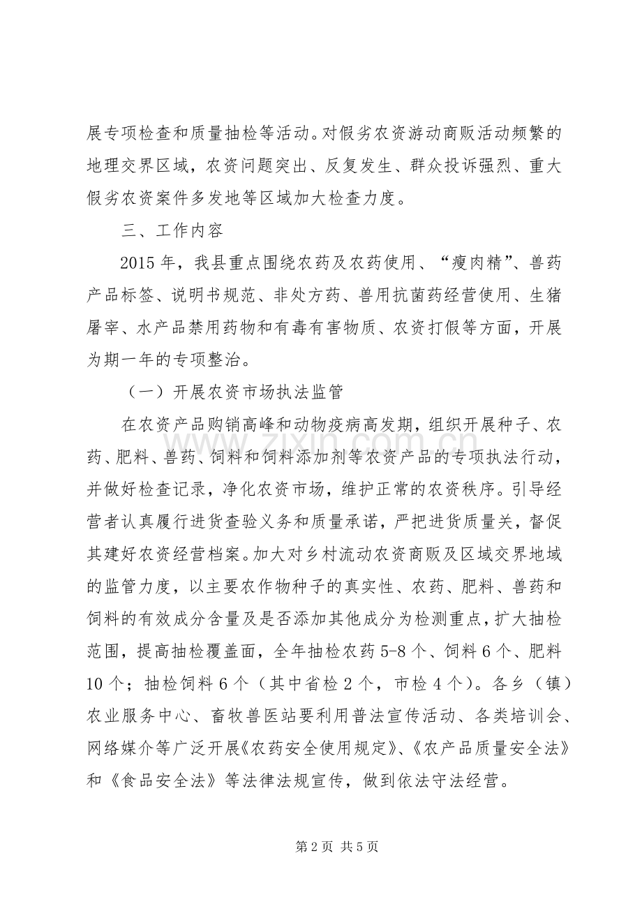 质量安全专项治理方案.docx_第2页