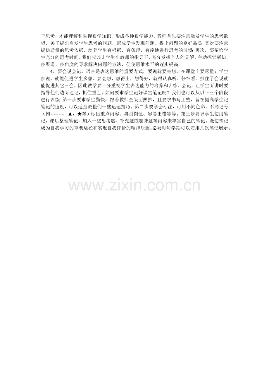 培养小学生良好的数学学习习惯.doc_第2页
