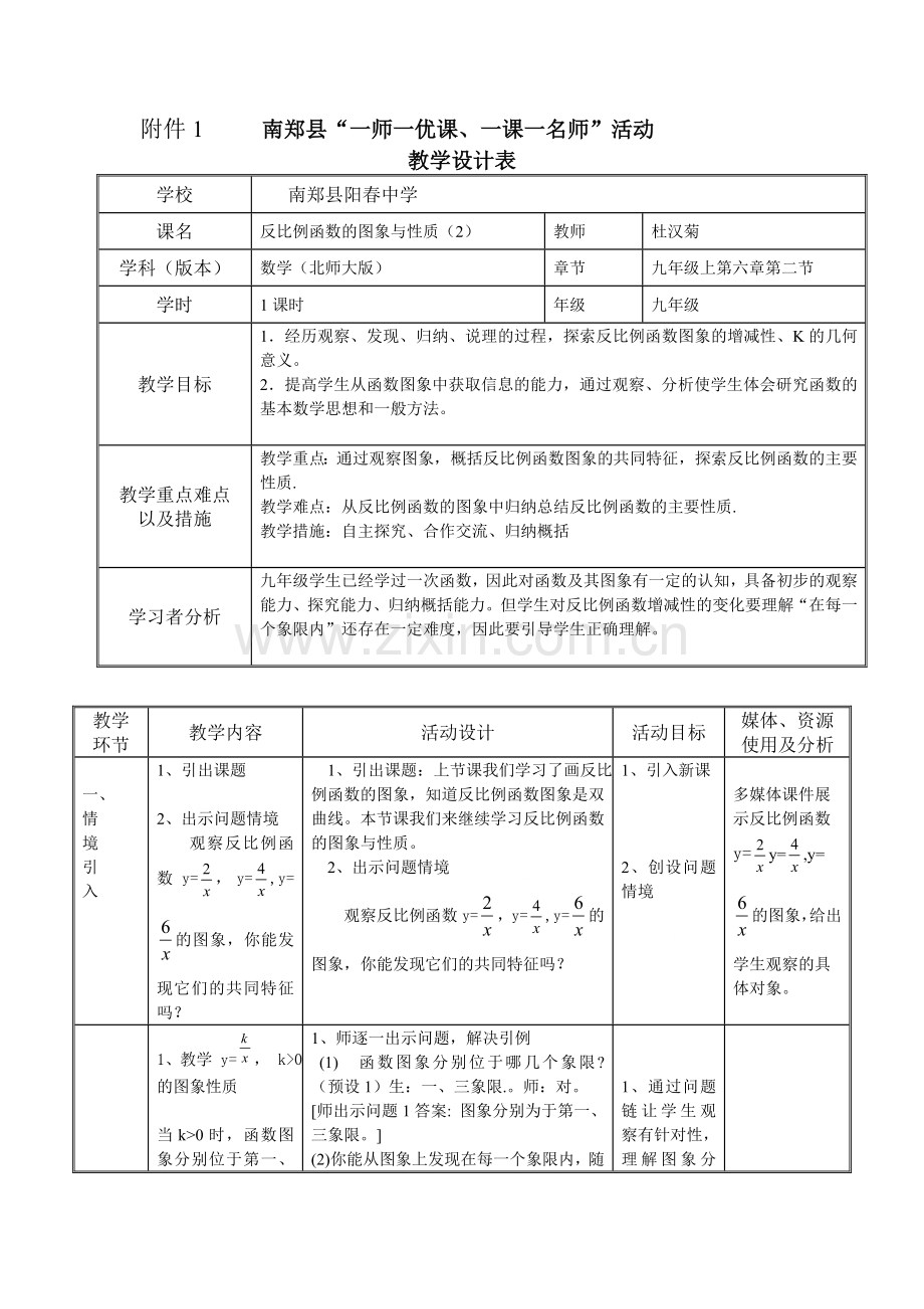 反比例函数的图像与性质2-(2).doc_第1页