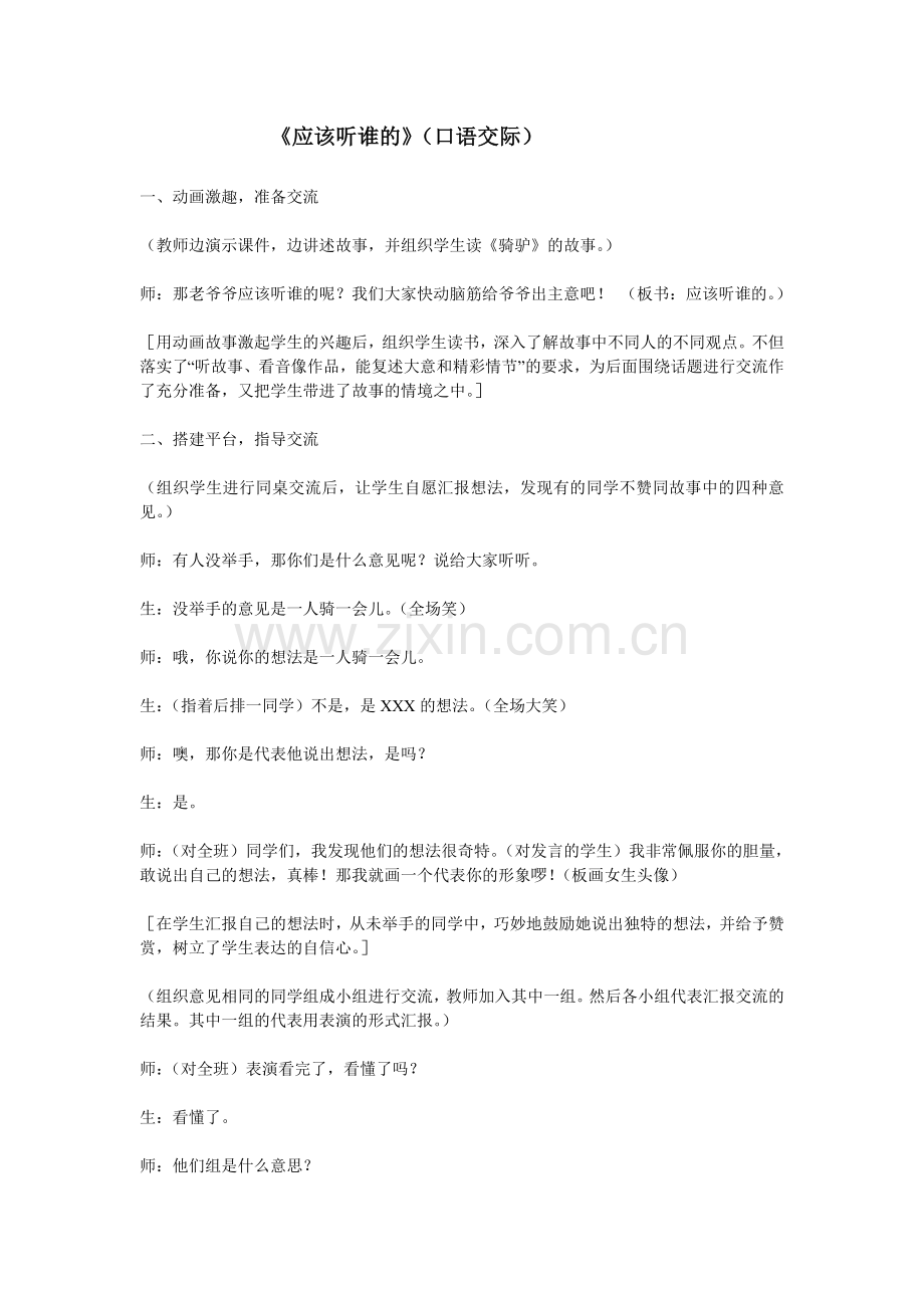 应该听谁的.doc_第1页