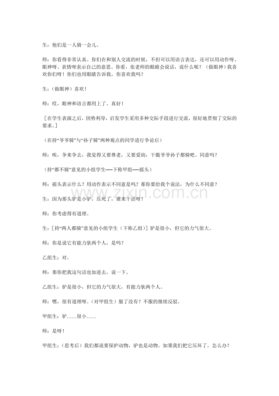 应该听谁的.doc_第2页