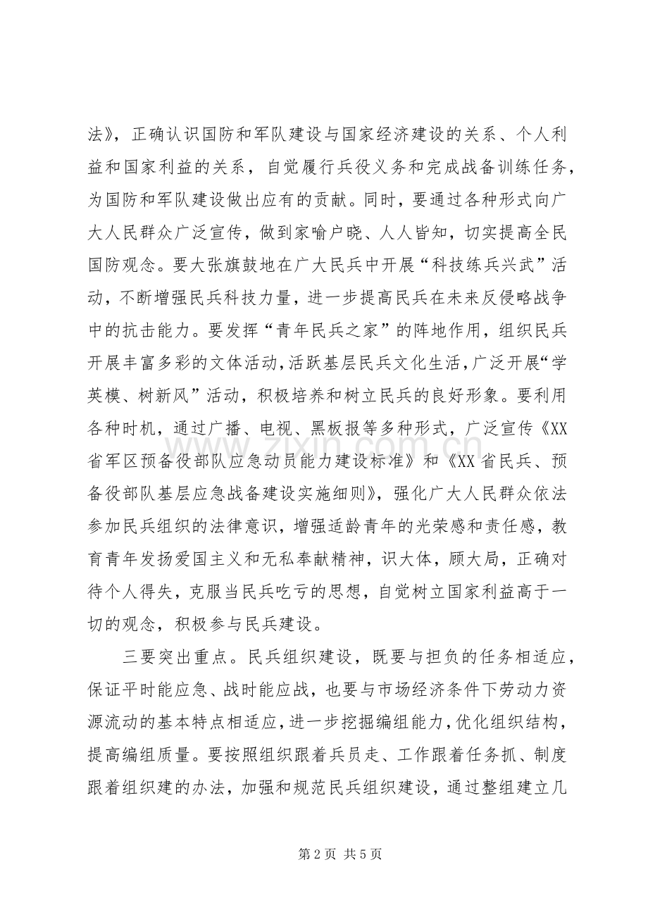 区长在民兵整组大会发言稿.docx_第2页