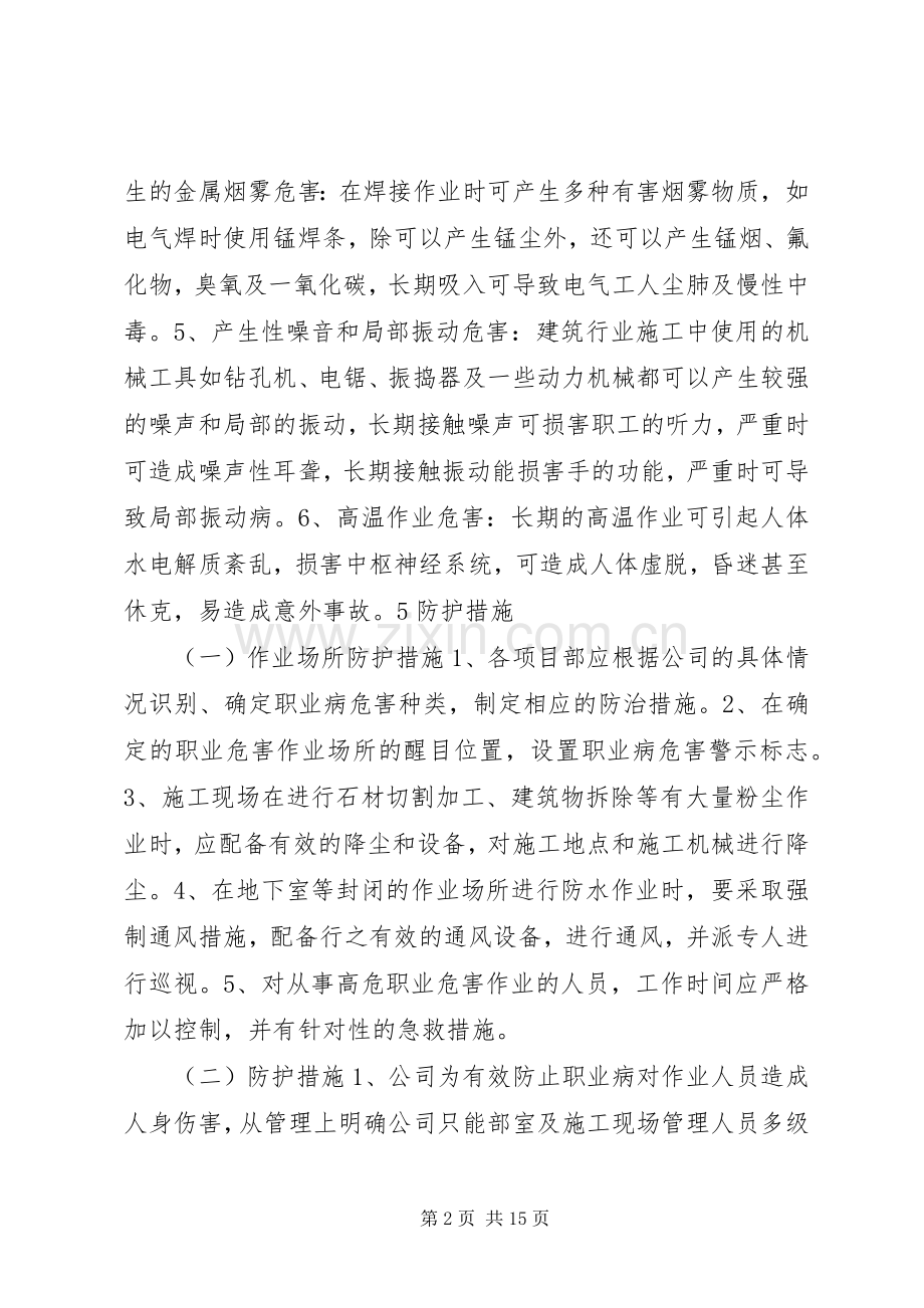 企业职业病防治实施方案.docx_第2页