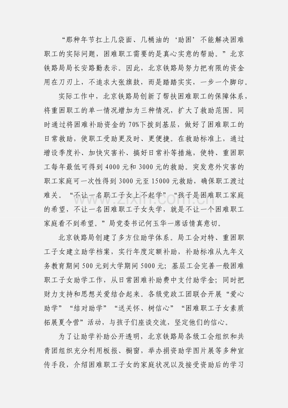 北京铁路局落实“三不让”承诺关心扶持困难职工.docx_第2页