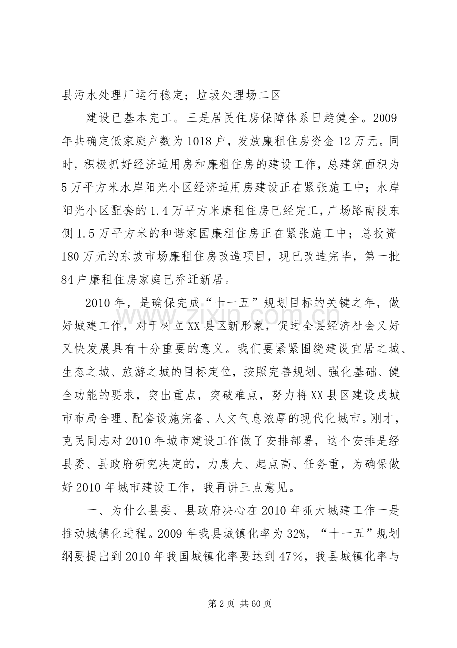 在全县建设工作会议上的讲话.docx_第2页