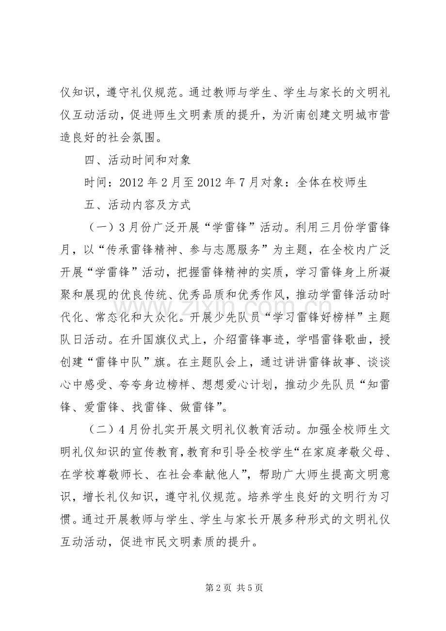夏庄联小“文明在校园”活动实施方案 .docx_第2页