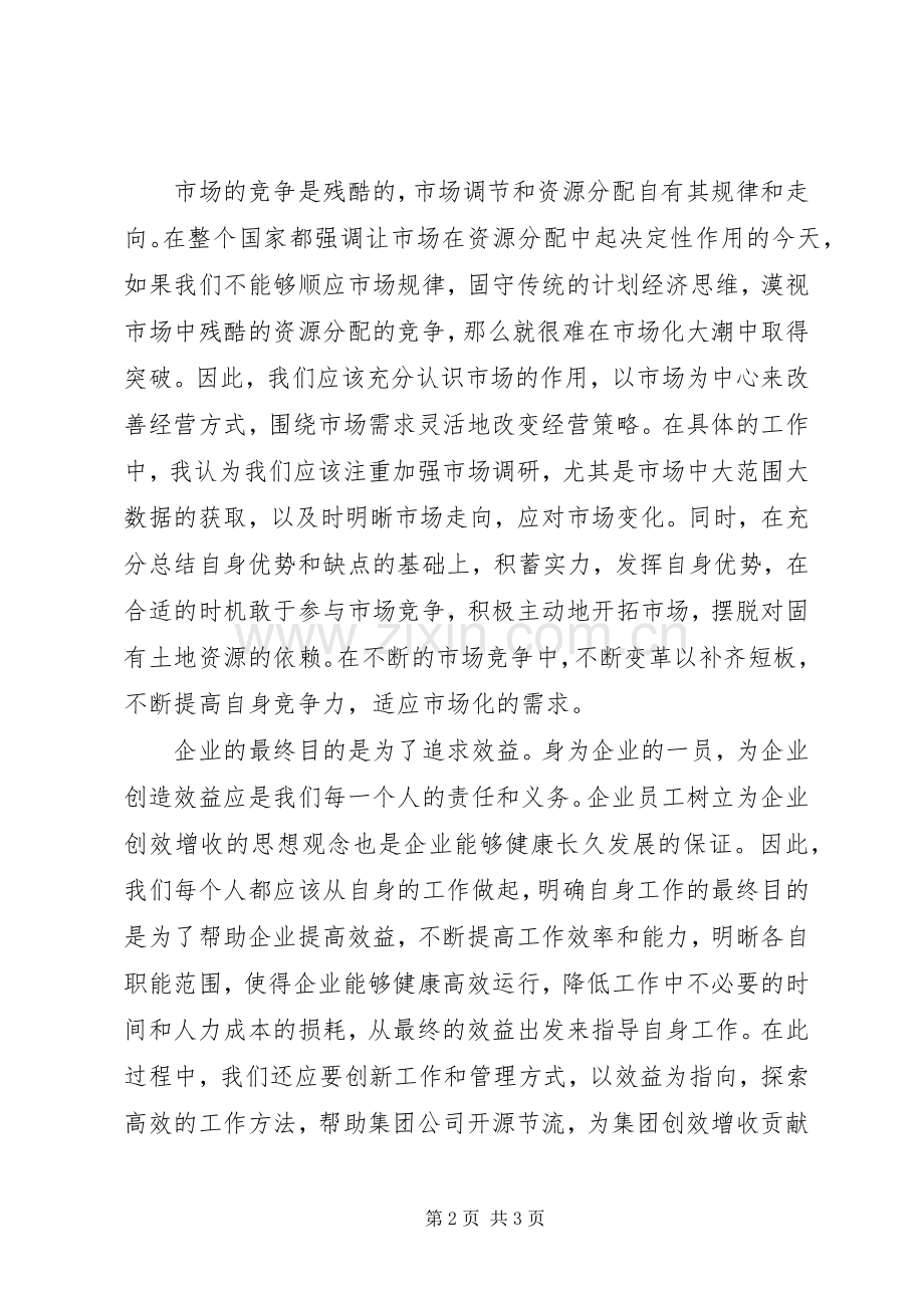 关于开展‘树立新观念、适应新体制、开创新局面’解放思想大讨论演讲5则范文.docx_第2页