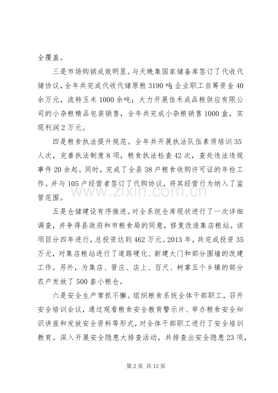 关于粮食系统的工作会议讲话.docx_第2页
