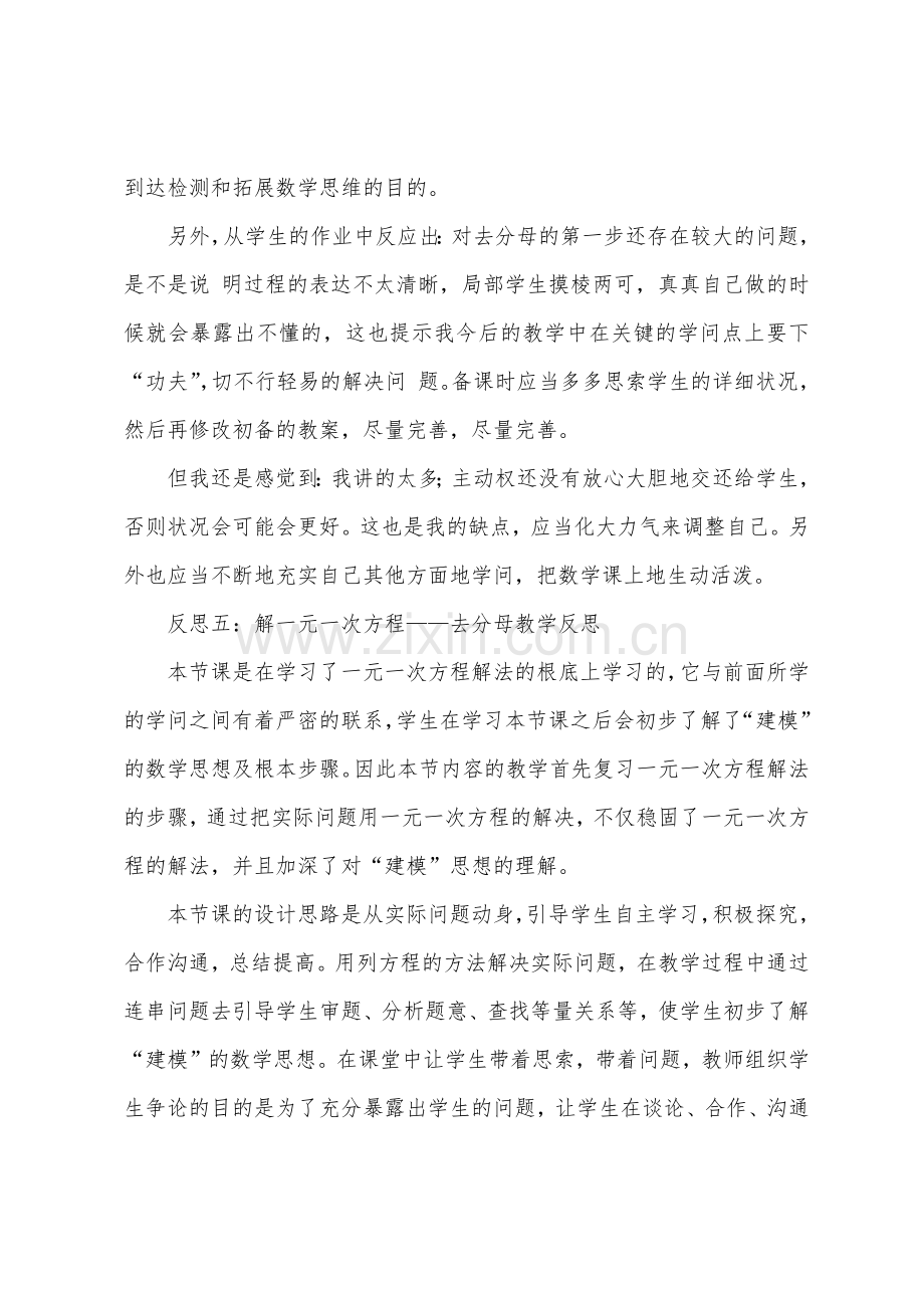 《解一元一次方程-去分母》教学反思.docx_第2页