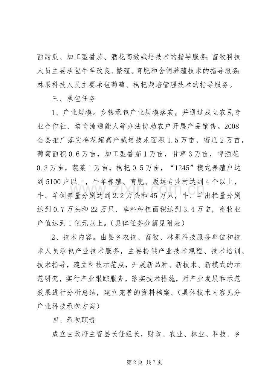 县产业科技承包方案 .docx_第2页
