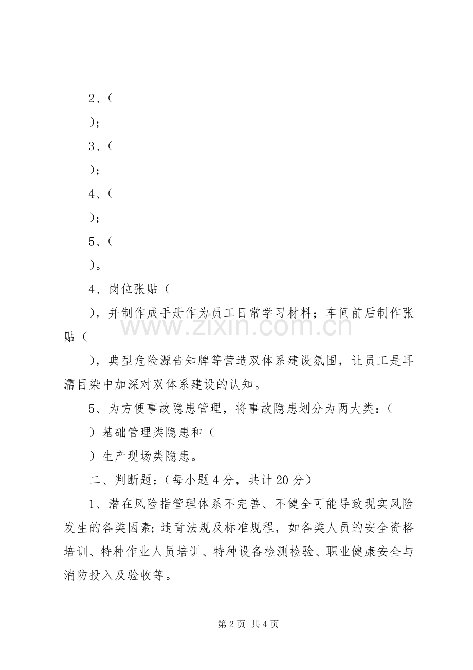 安全双重预防体系体系建设实施方案 .docx_第2页