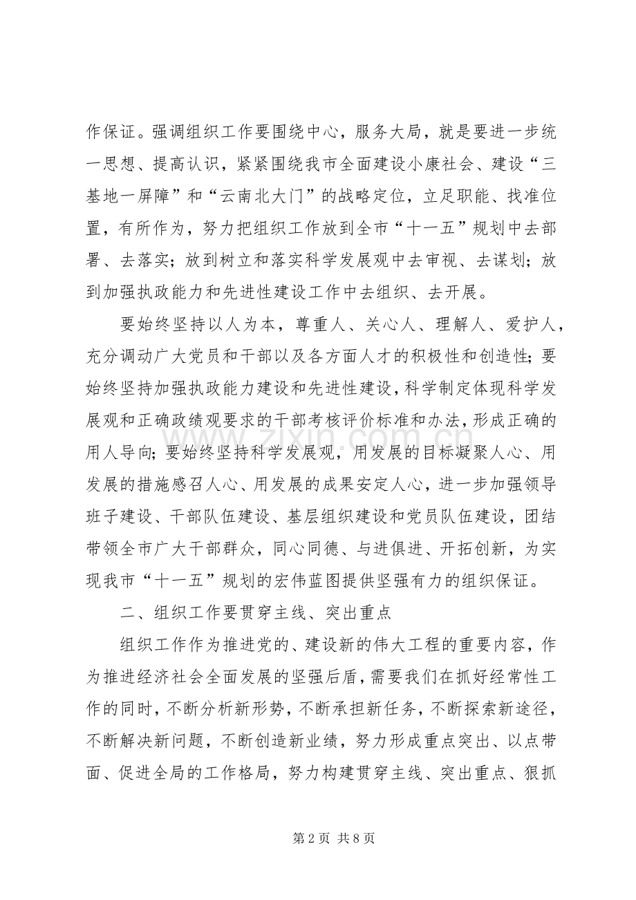 副书记在年度全市组织工作会议上的讲话.docx_第2页