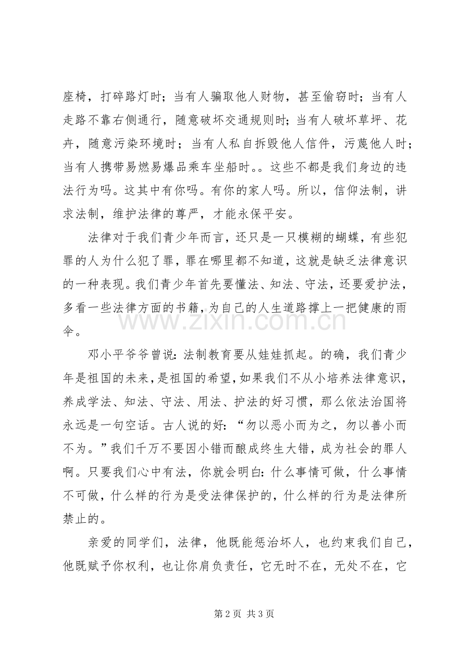 信仰法治守护平安演讲稿.docx_第2页