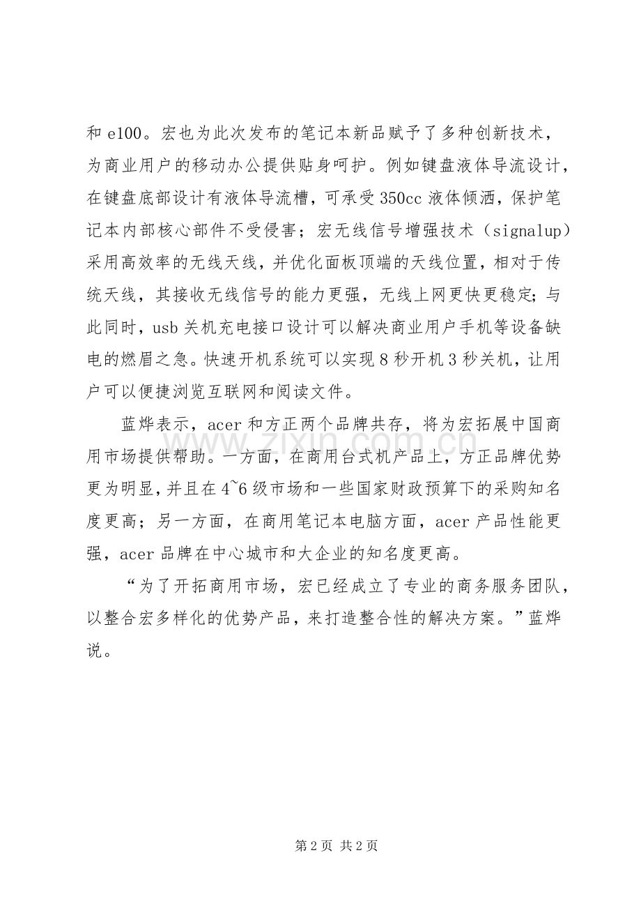 [宏基-整合解决实施方案,发力商用市场]宏碁.docx_第2页