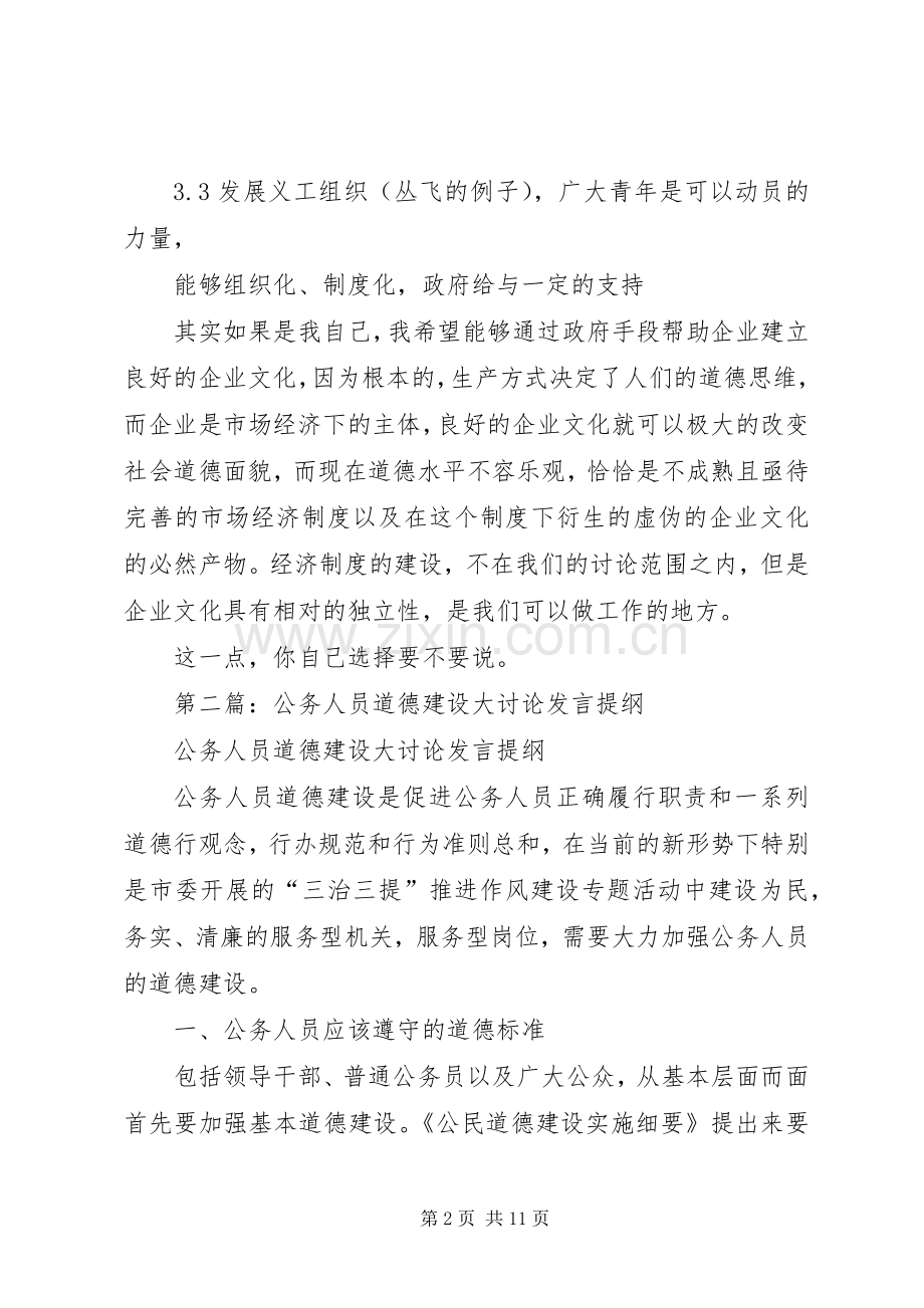 学校道德建设发言提纲材料.docx_第2页