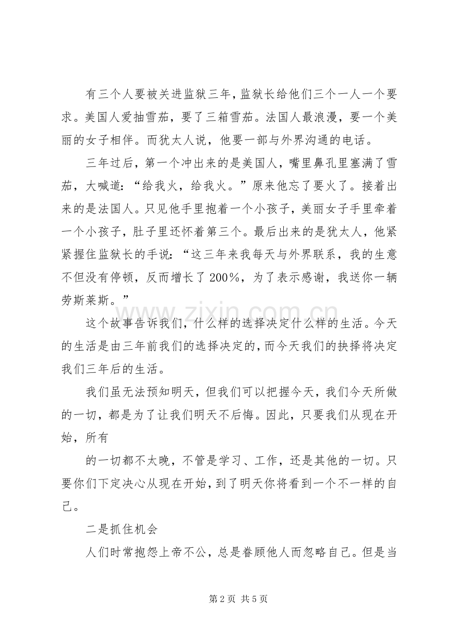 在五四青年干部座谈会上的发言.docx_第2页