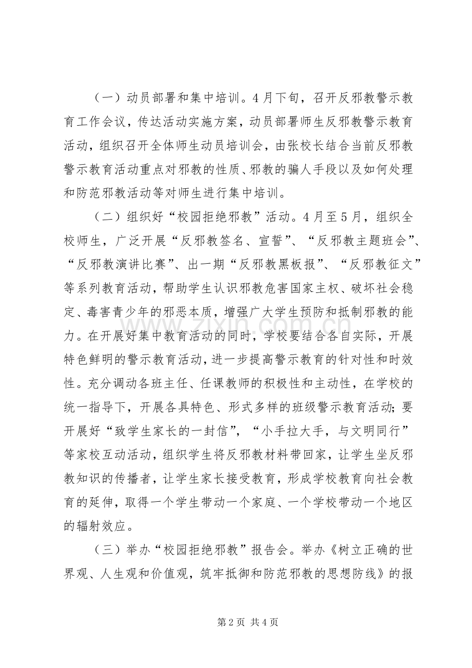 李井小学反邪教工作方案 .docx_第2页