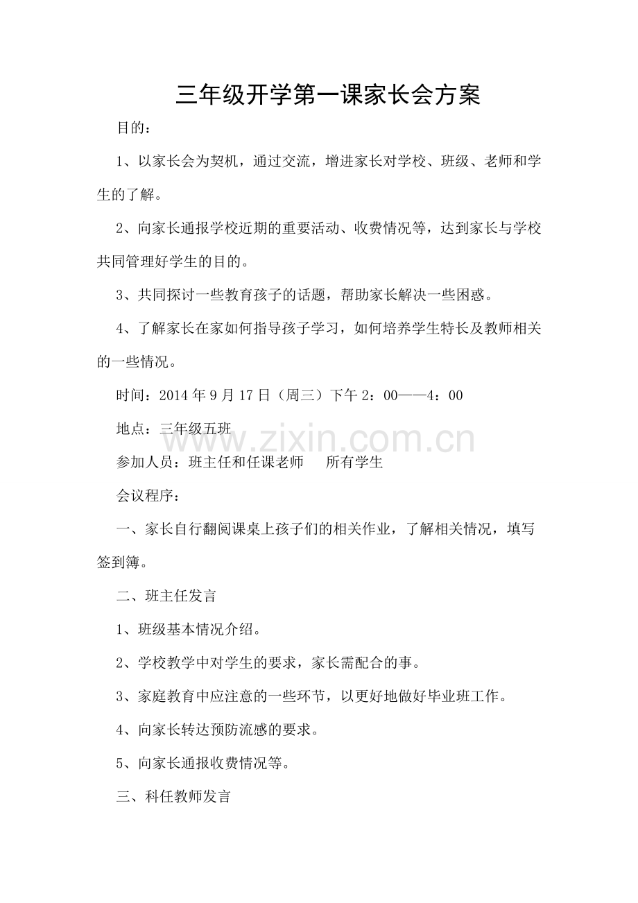努尔扎提家长会.doc_第1页