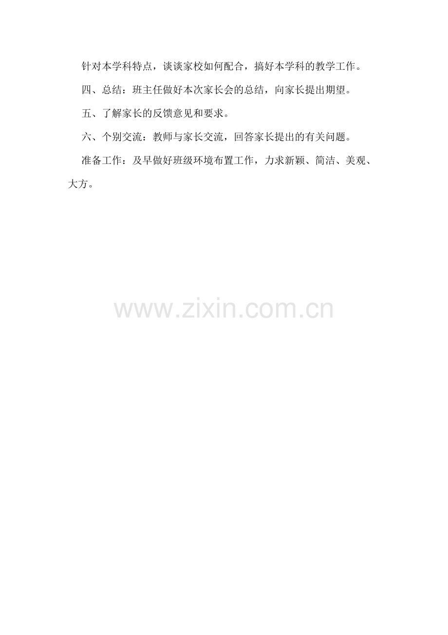 努尔扎提家长会.doc_第2页