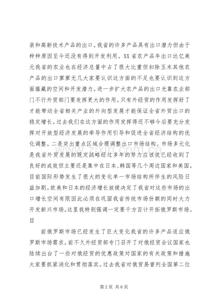 在外经贸工作会议上讲话(精).docx_第2页