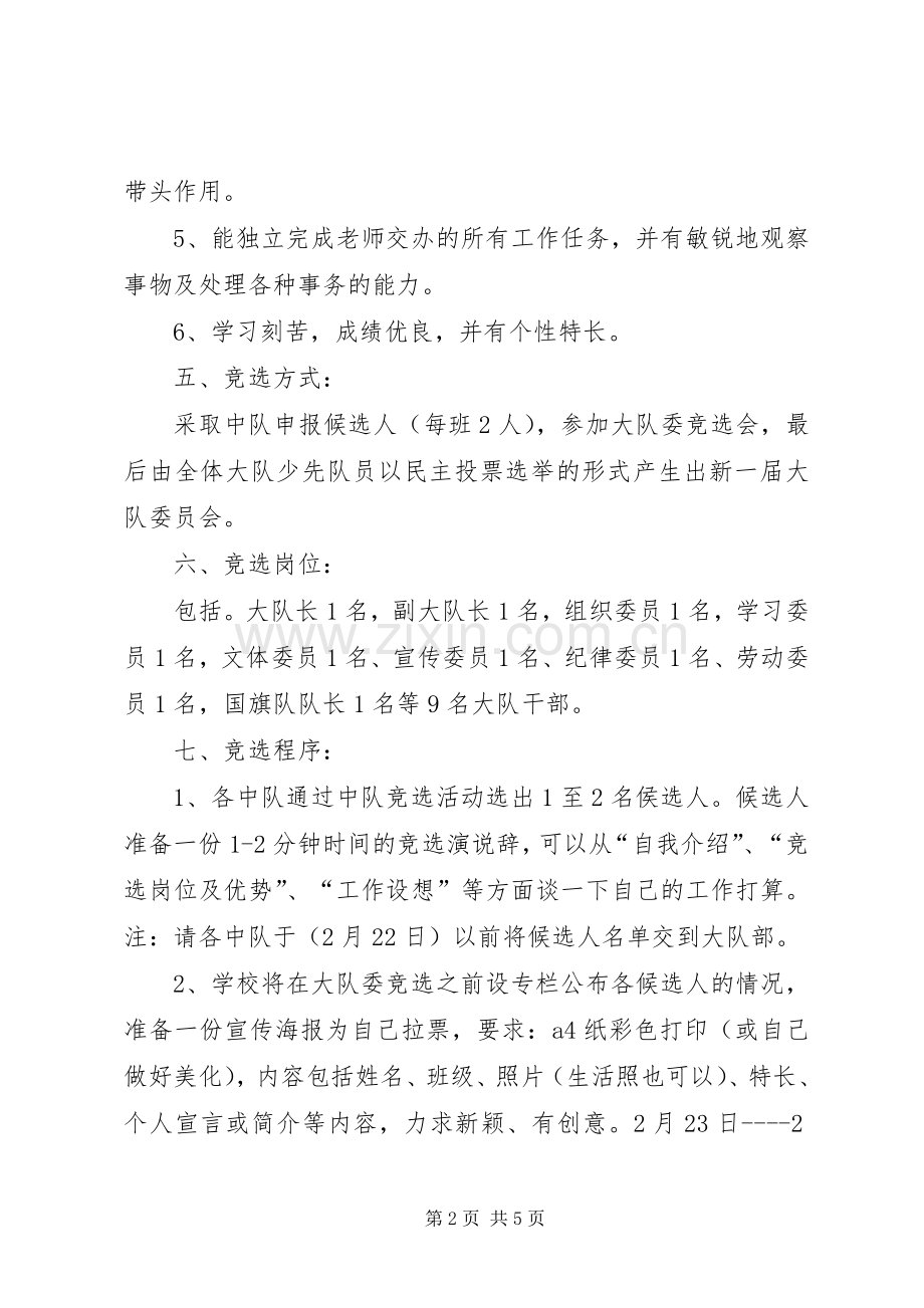 大队委改选实施方案.docx_第2页