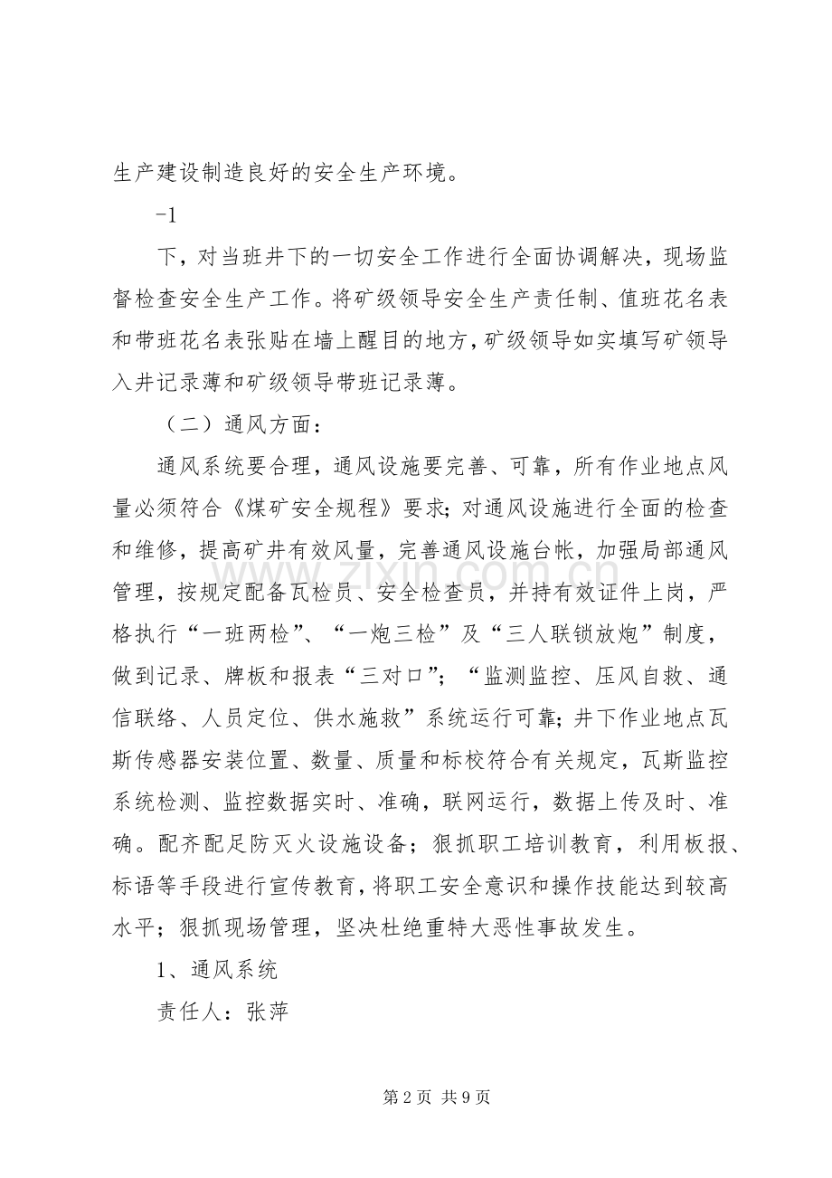 沐海隐患排查百日安全大会战方案.docx_第2页