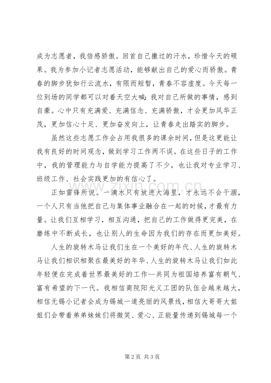 优秀志愿者代表发言.docx_第2页