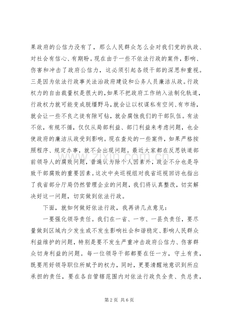 领导集体学法时发言稿.docx_第2页