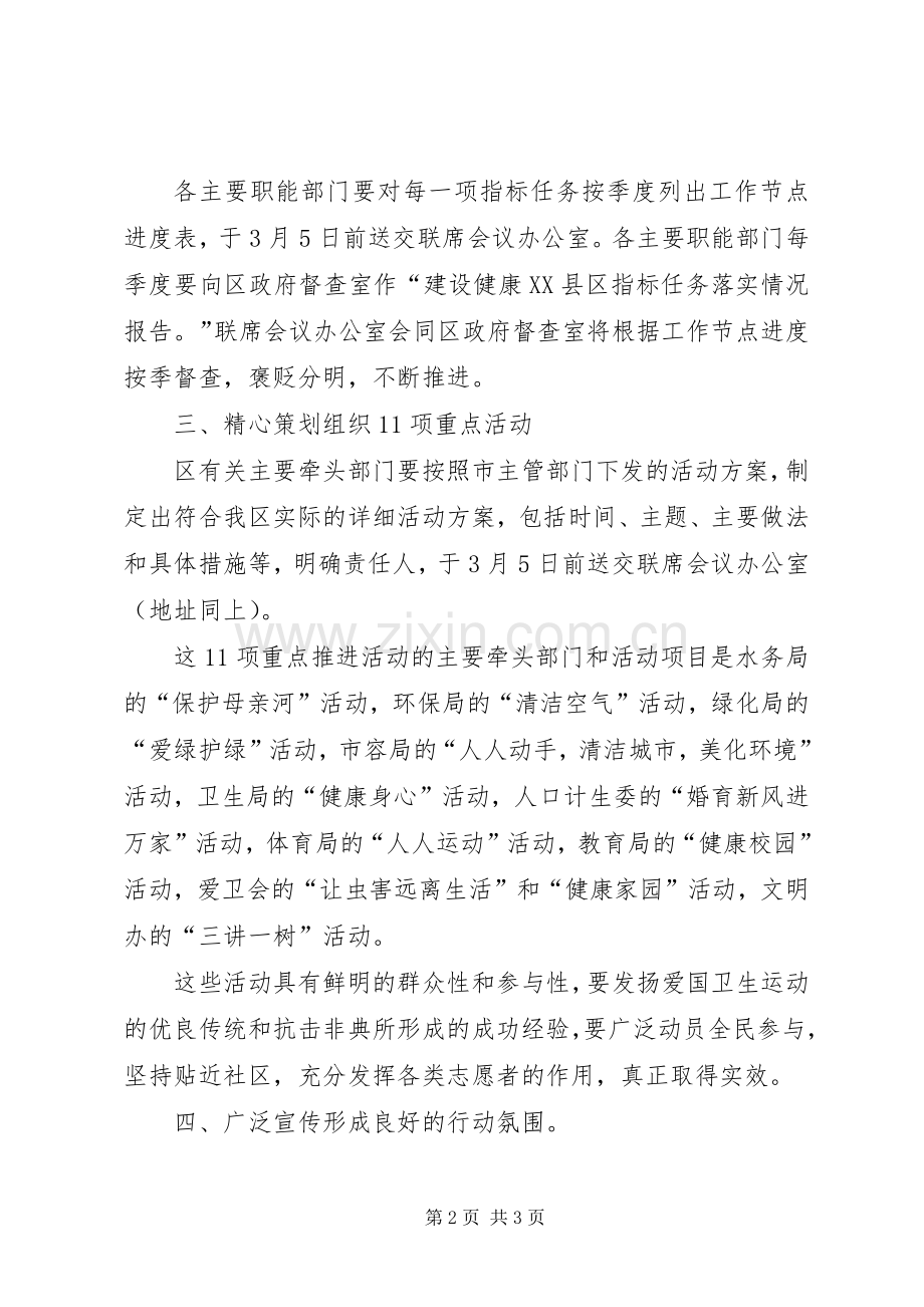 健康XX县区建设工作实施方案.docx_第2页