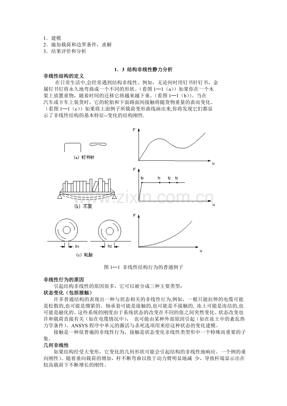 结构静力分析.doc_第2页