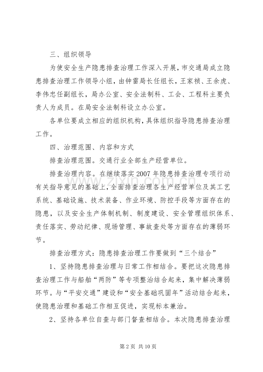 交通行业深化安全生产工作实施方案.docx_第2页