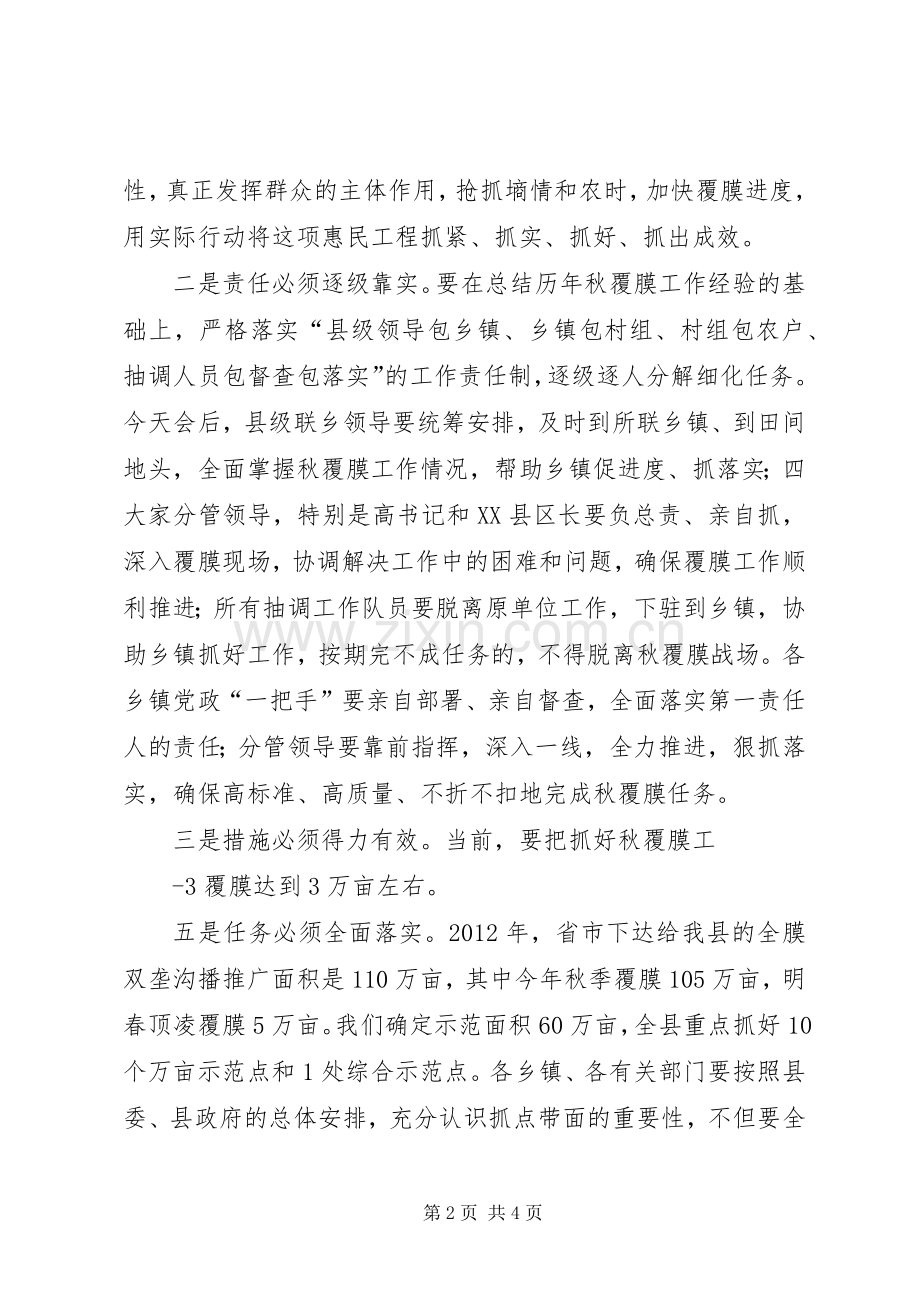 在全县秋覆膜工作现场推进会上的讲话.docx_第2页