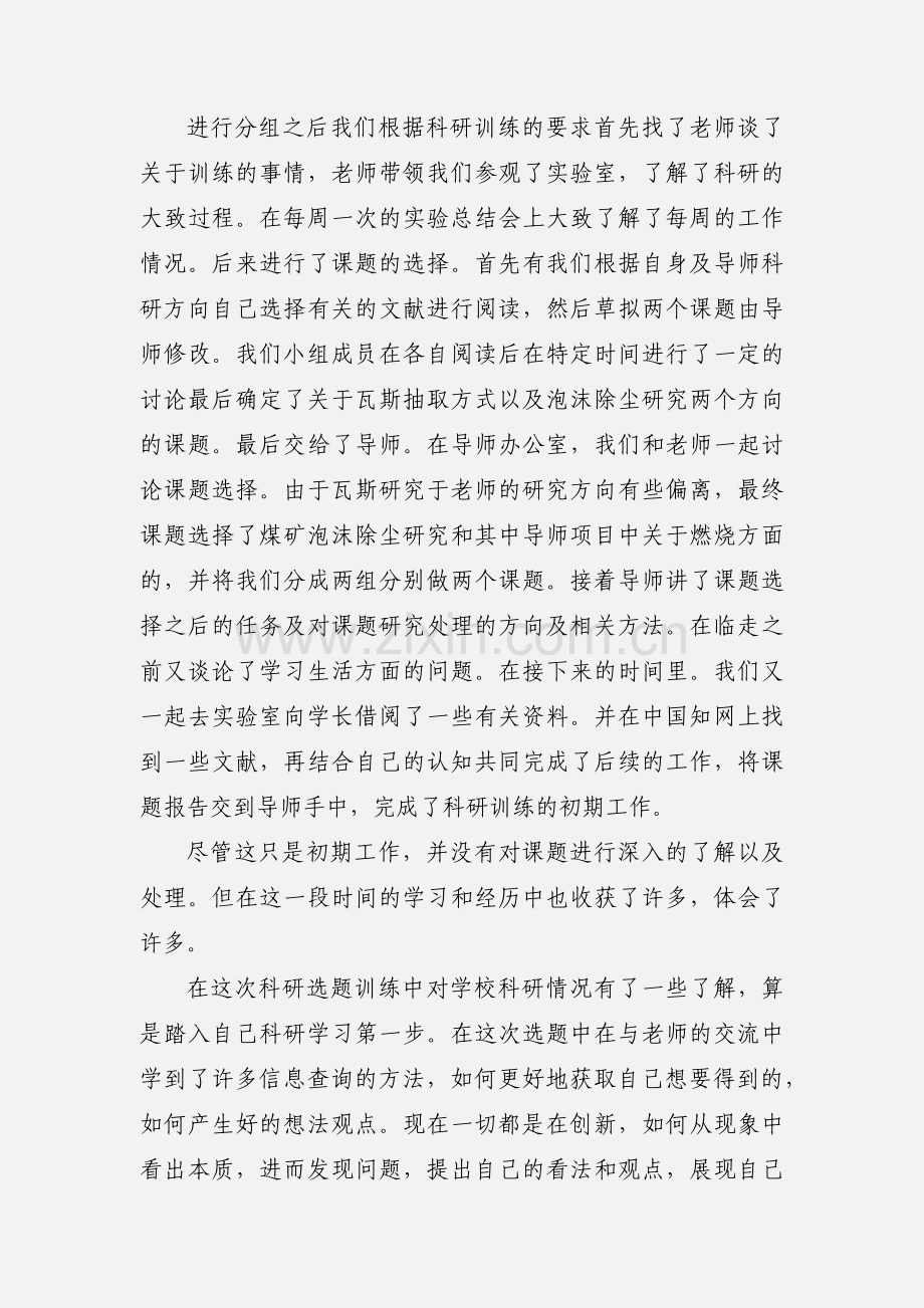 科研选题训练小结.docx_第2页