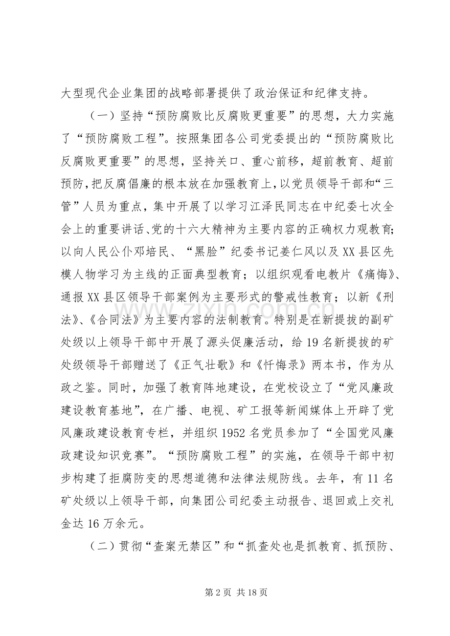 公司党风廉政建设工作会上的讲话.docx_第2页