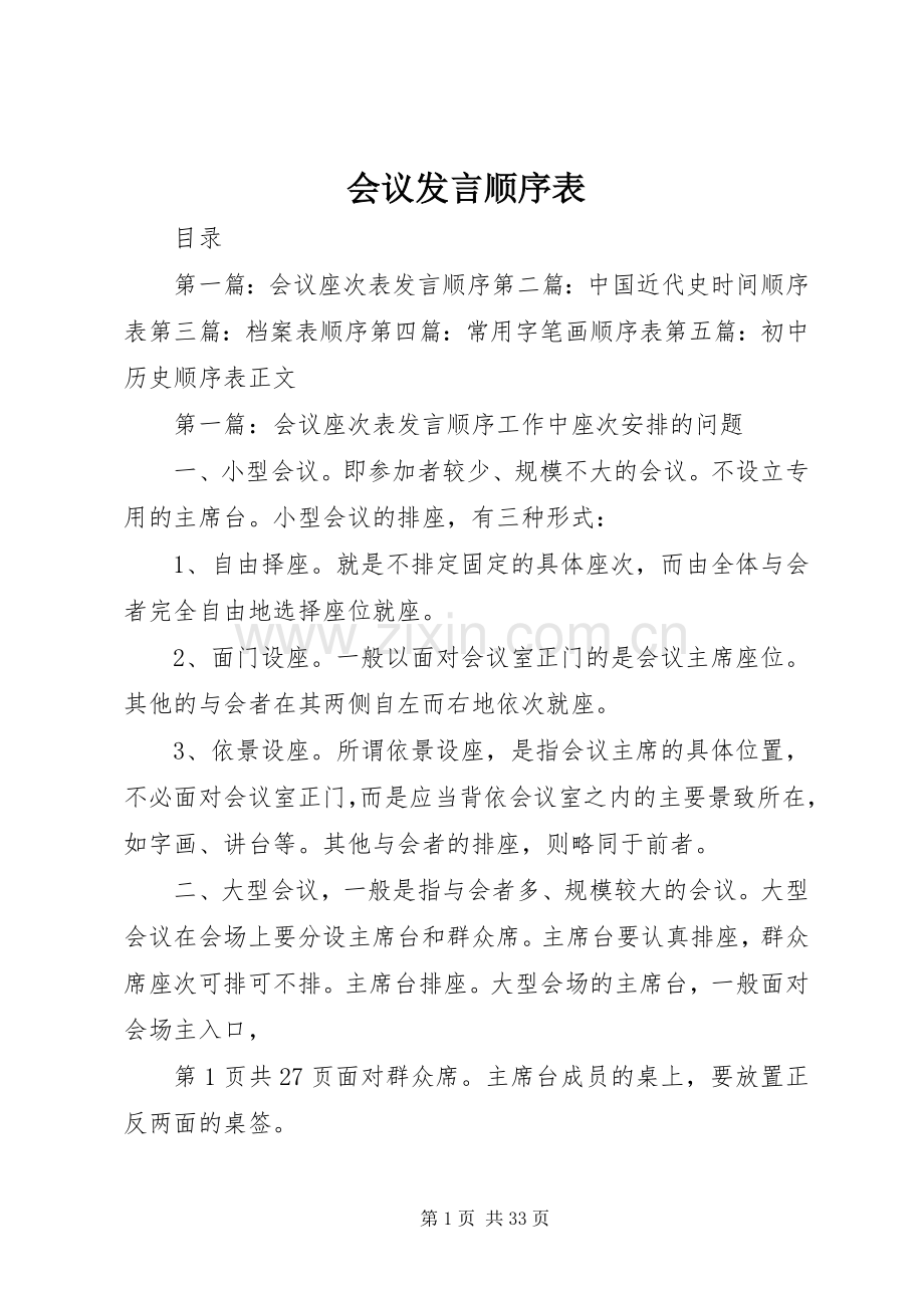 会议发言顺序表.docx_第1页