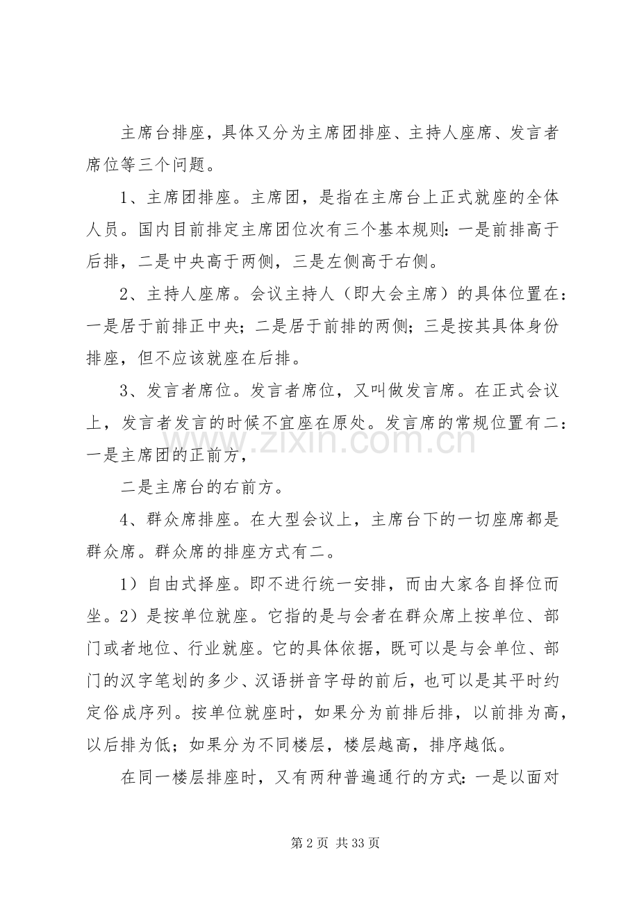 会议发言顺序表.docx_第2页