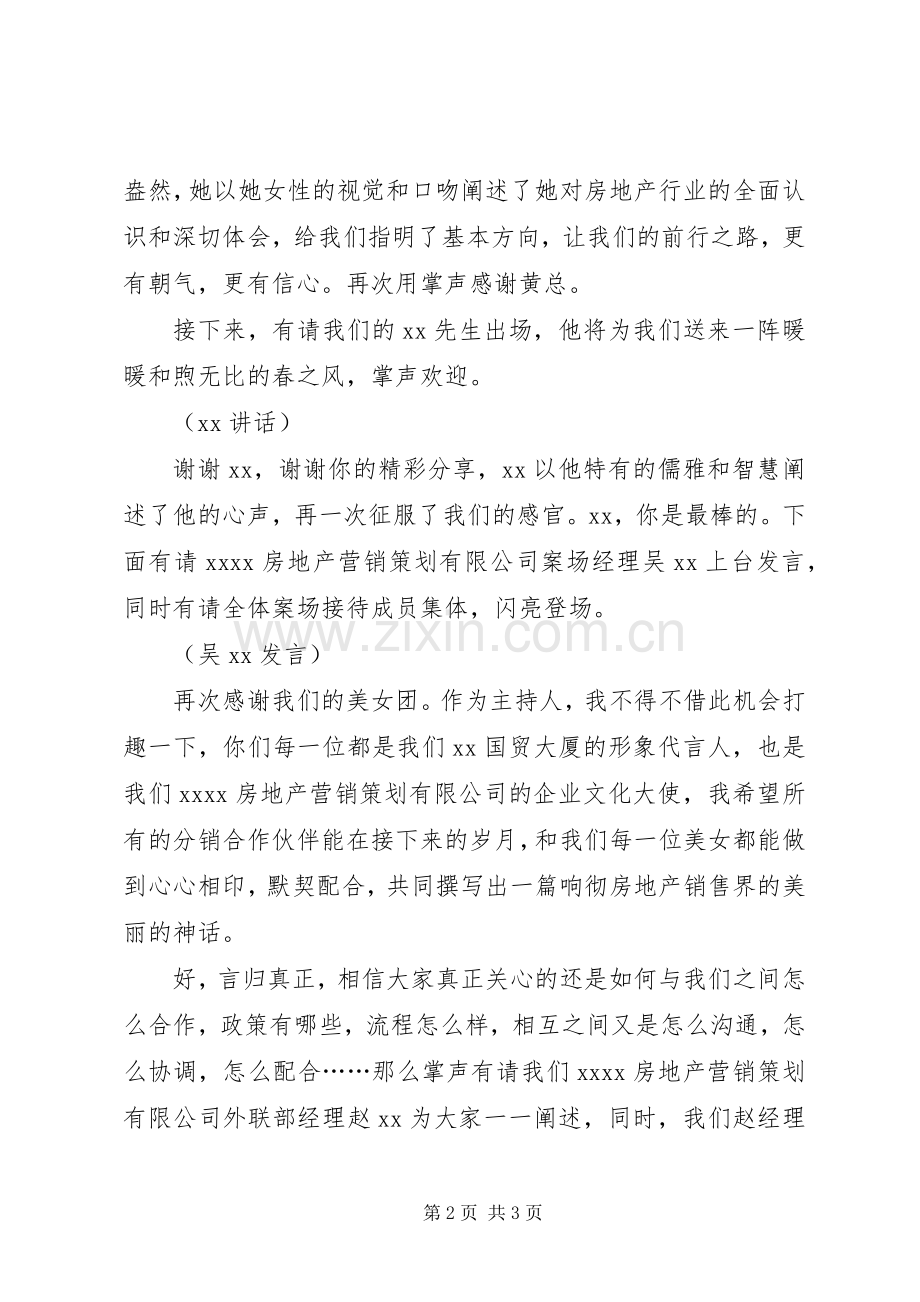 分销商大会主持稿范文.docx_第2页