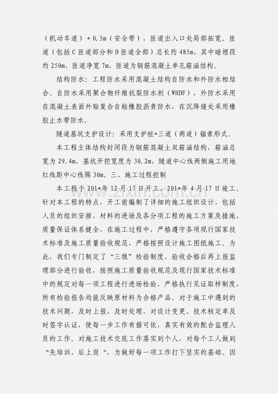 施工单位情况汇报(定).docx_第2页