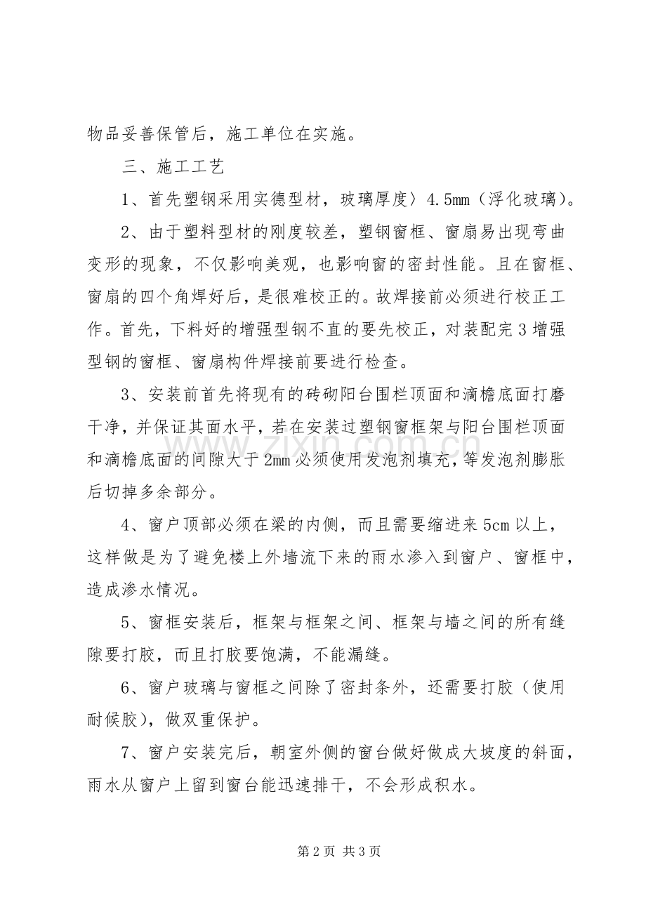 宿舍楼塑钢封闭阳台实施方案.docx_第2页