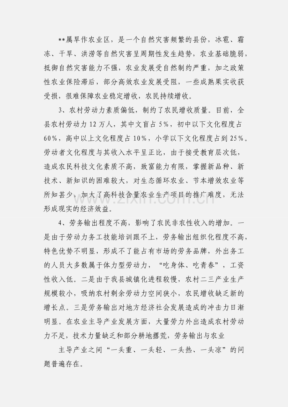 农民增收工作情况汇报.docx_第2页
